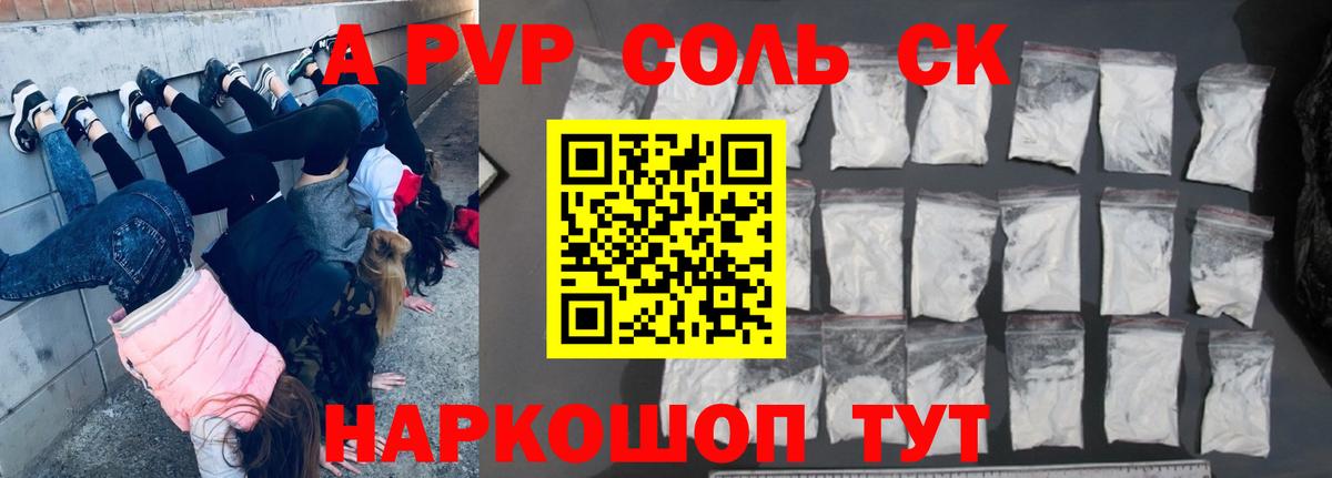 купить наркоту  A-PVP кристаллы  Вход с VPN  Alpha-PVP мука  Киров 