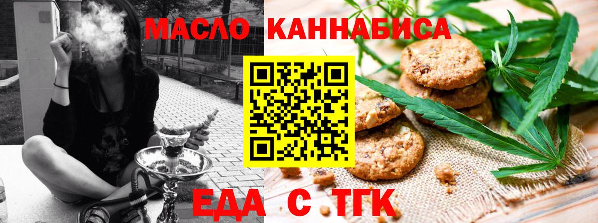 Еда ТГК марихуана  Вход с VPN  Киров 