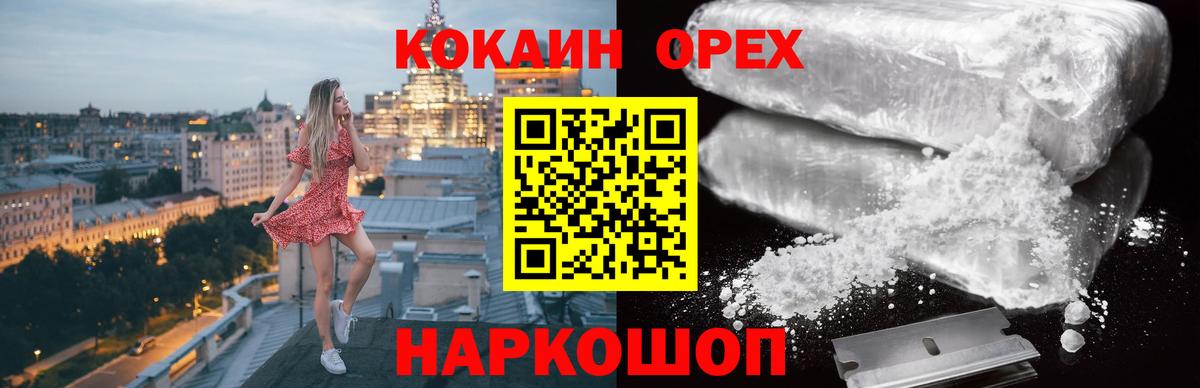 Кокаин Колумбийский  Cocaine Боливия  Киров  Вход с VPN 