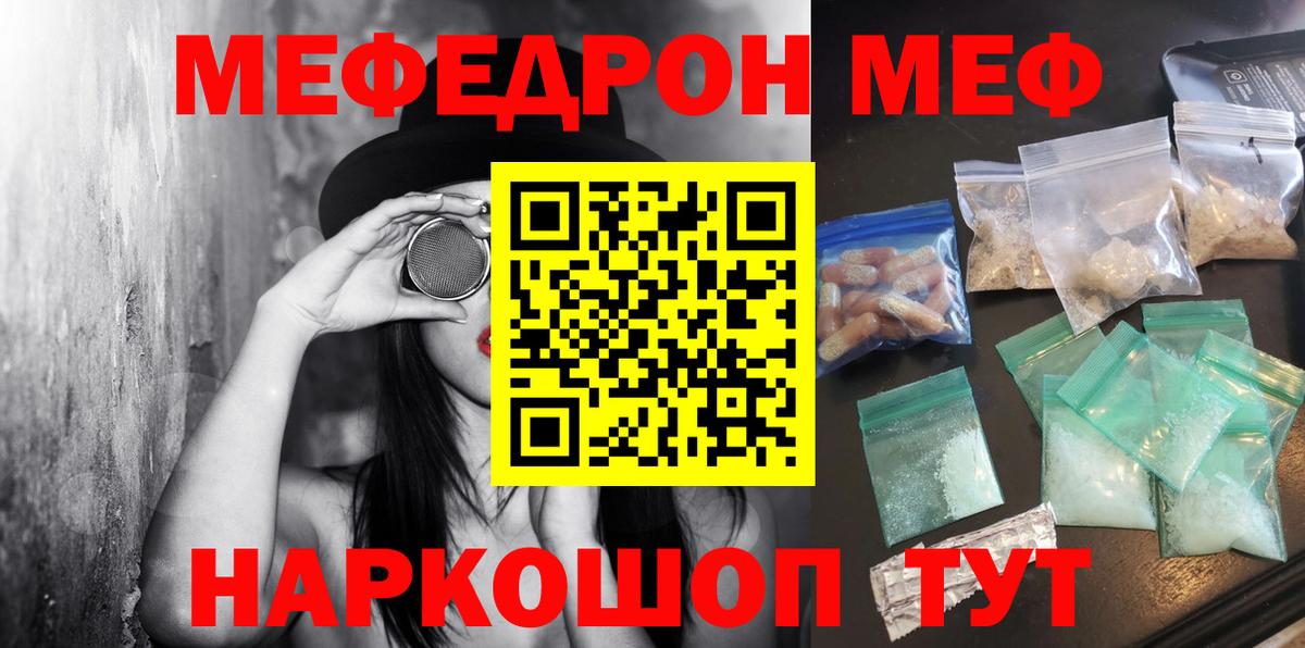 Киров  МЯУ-МЯУ VHQ  Меф  Вход с VPN  Мефедрон mephedrone 
